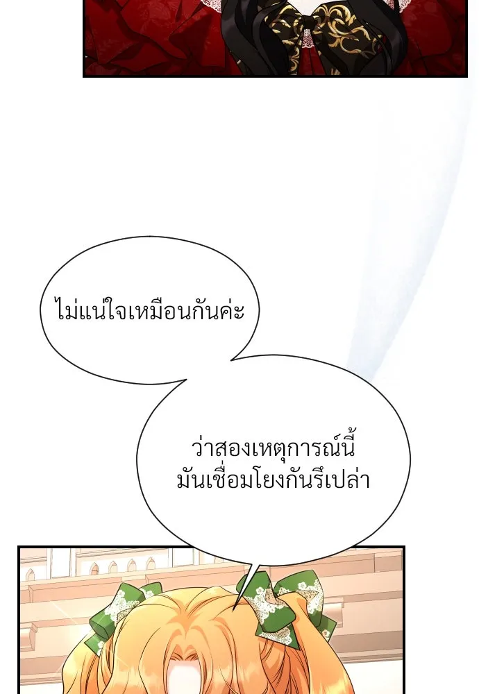 จักรพรรดิคลั่งรักที่เด็กกว่าฉันพันปี ตอนที่ 33 รูปที่ 40