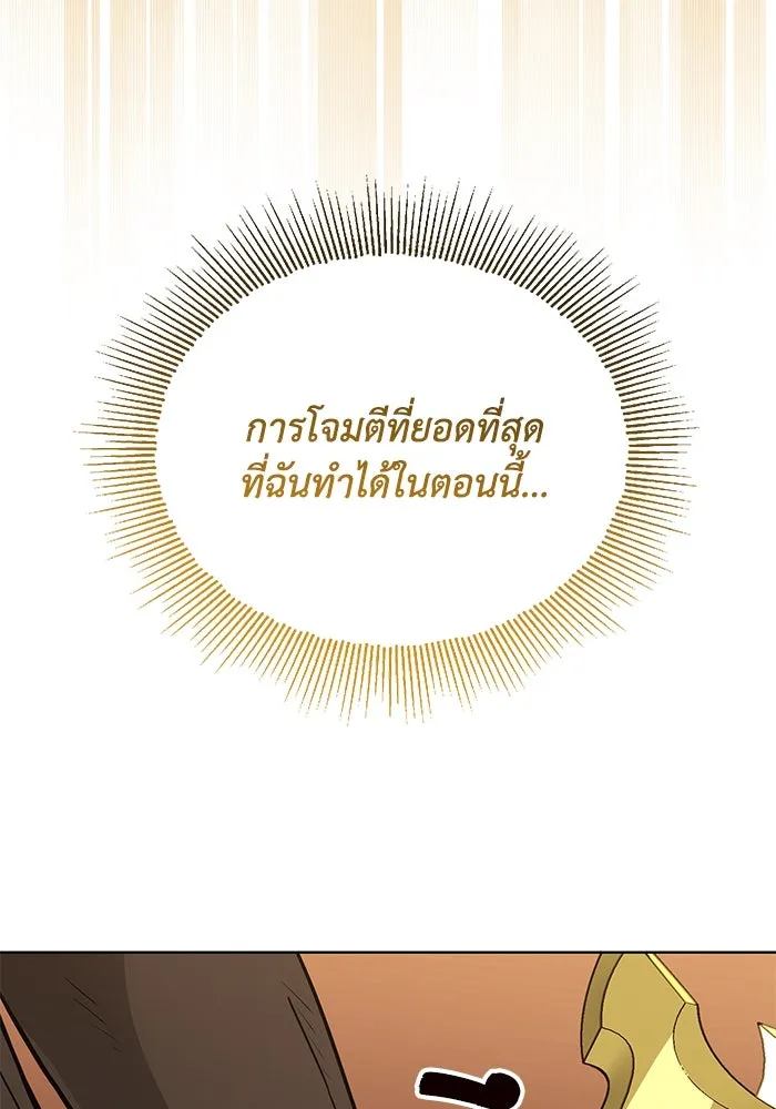 ชีวิตพลิกผันของลอร์ดผู้เกียจคร้าน ตอนที่ 116 ตัวแสบแห่งสแตนตัน รูปที่ 118