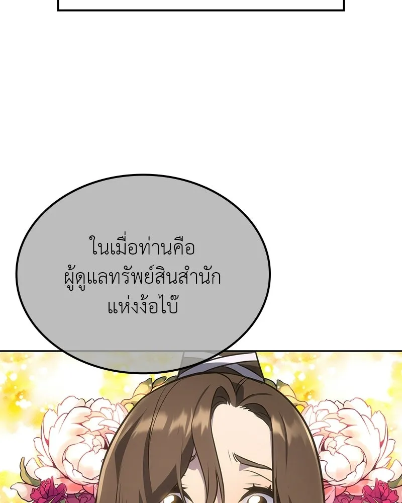 เกิดอีกทีเป็นว่าที่ประมุขลัทธิมาร ตอนที่ 130 รูปที่ 86