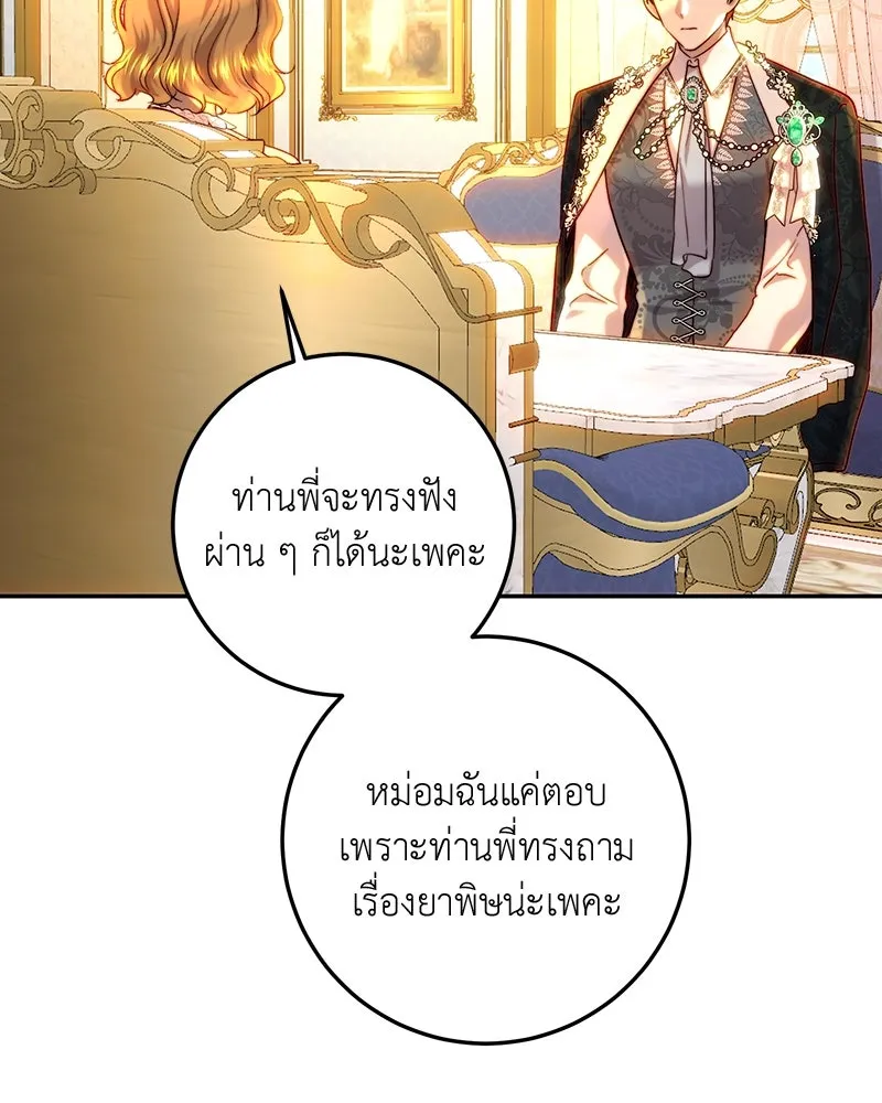 เจ้าหญิงคลั่งแห่งวังหลวง ตอนที่ 63 รูปที่ 86