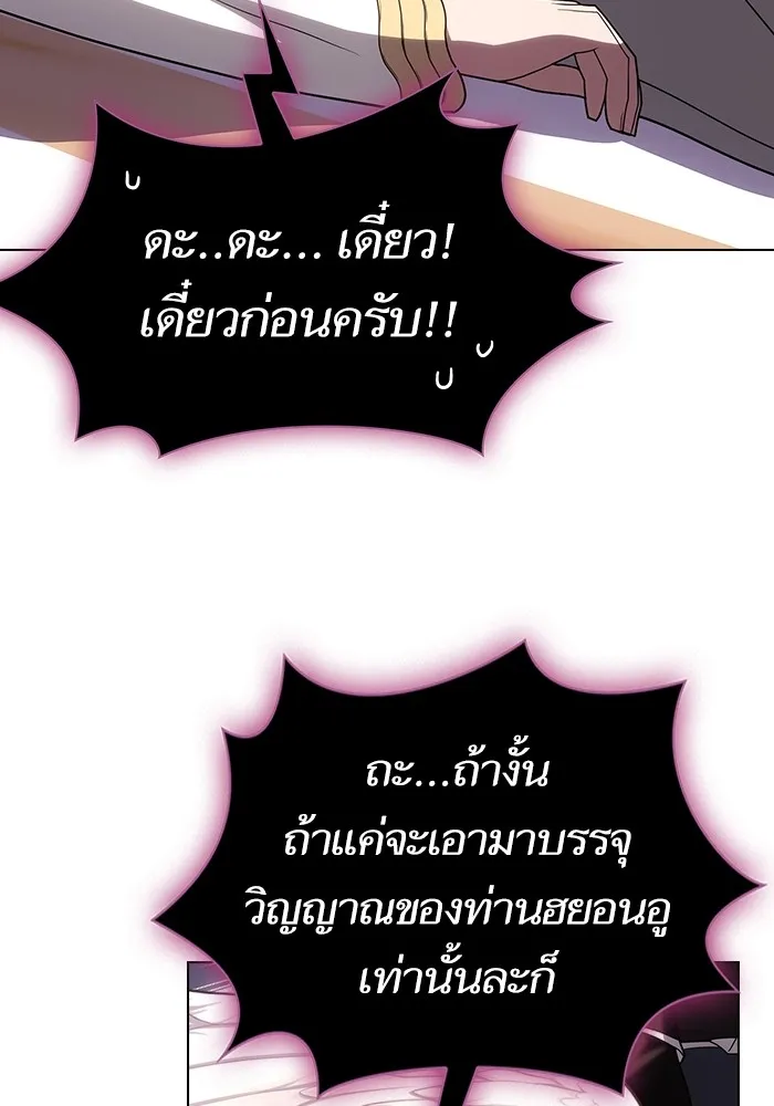 ผู้เล่นขั้นเทพแห่งหอคอยฝึกสอน ตอนที่ 209 รูปที่ 26