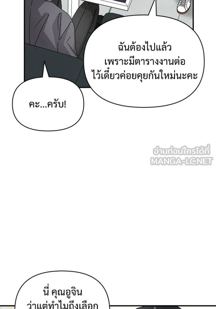 ฉันเนี่ยนะ ตอนที่ 10 รูปที่ 92