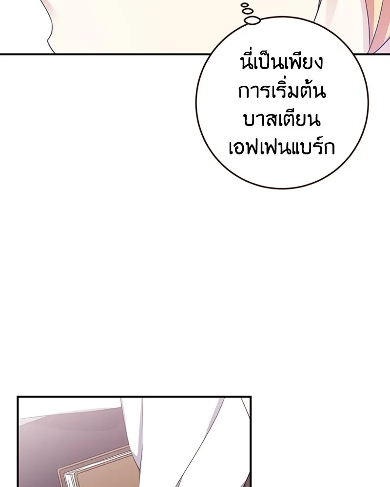 ภารกิจไล่ตามลุค บีเชล ตอนที่ 21 รูปที่ 89