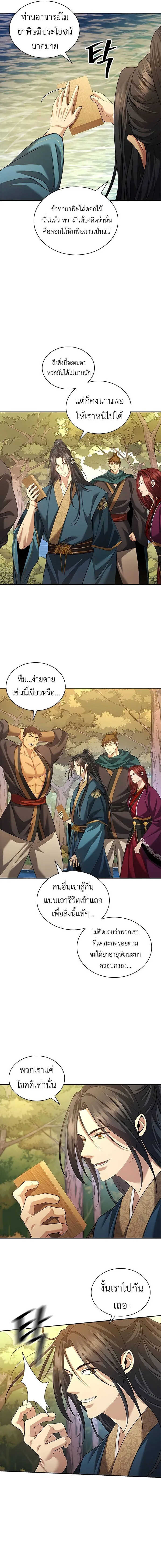 Regression of the Yong Clan Heir การกล_บมาของค_ณชายแห_งเท_ยนจง ตอนที่ ตอนที่ 6 รูปที่ 20