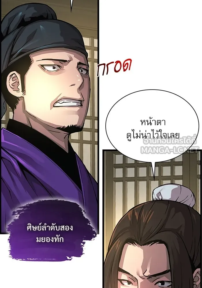 ลับลางลวง ตอนที่ 88 ศิษย์นอก รูปที่ 42