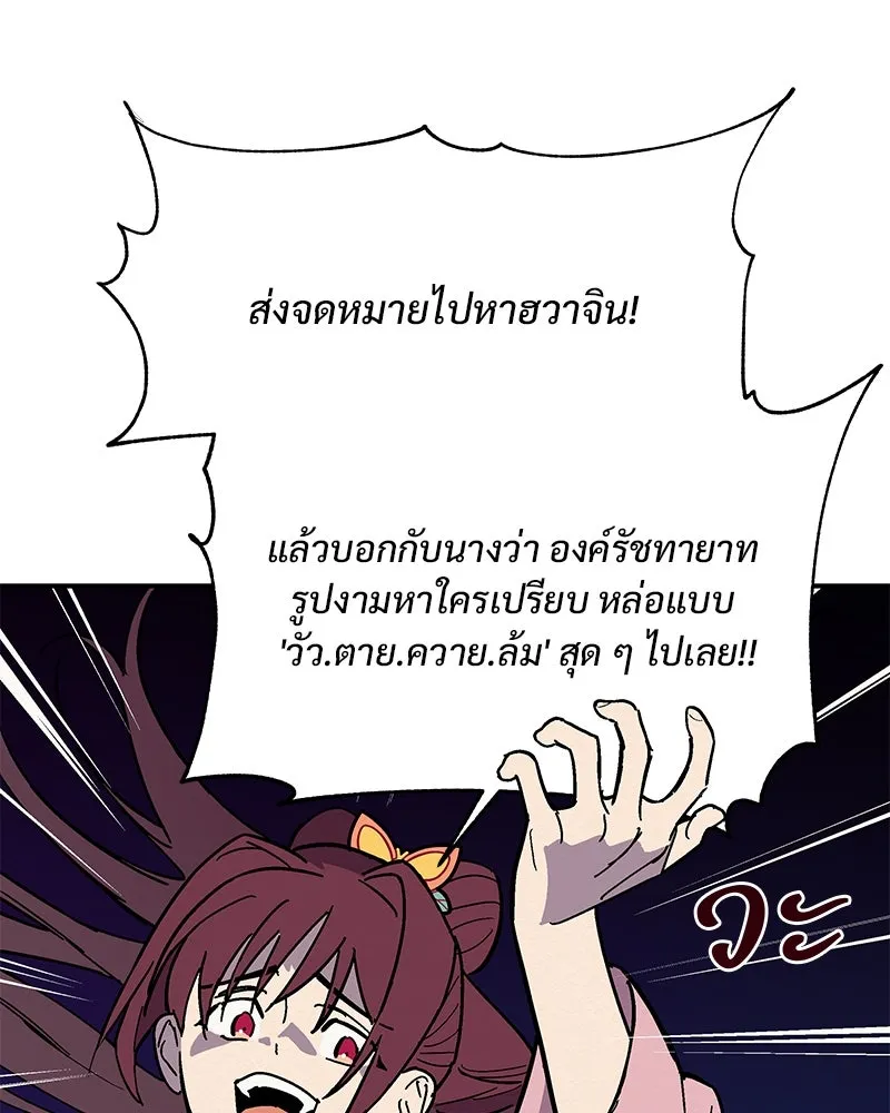 ข้าต้องไม่ใช่พระชายา ตอนที่ 9 รูปที่ 10