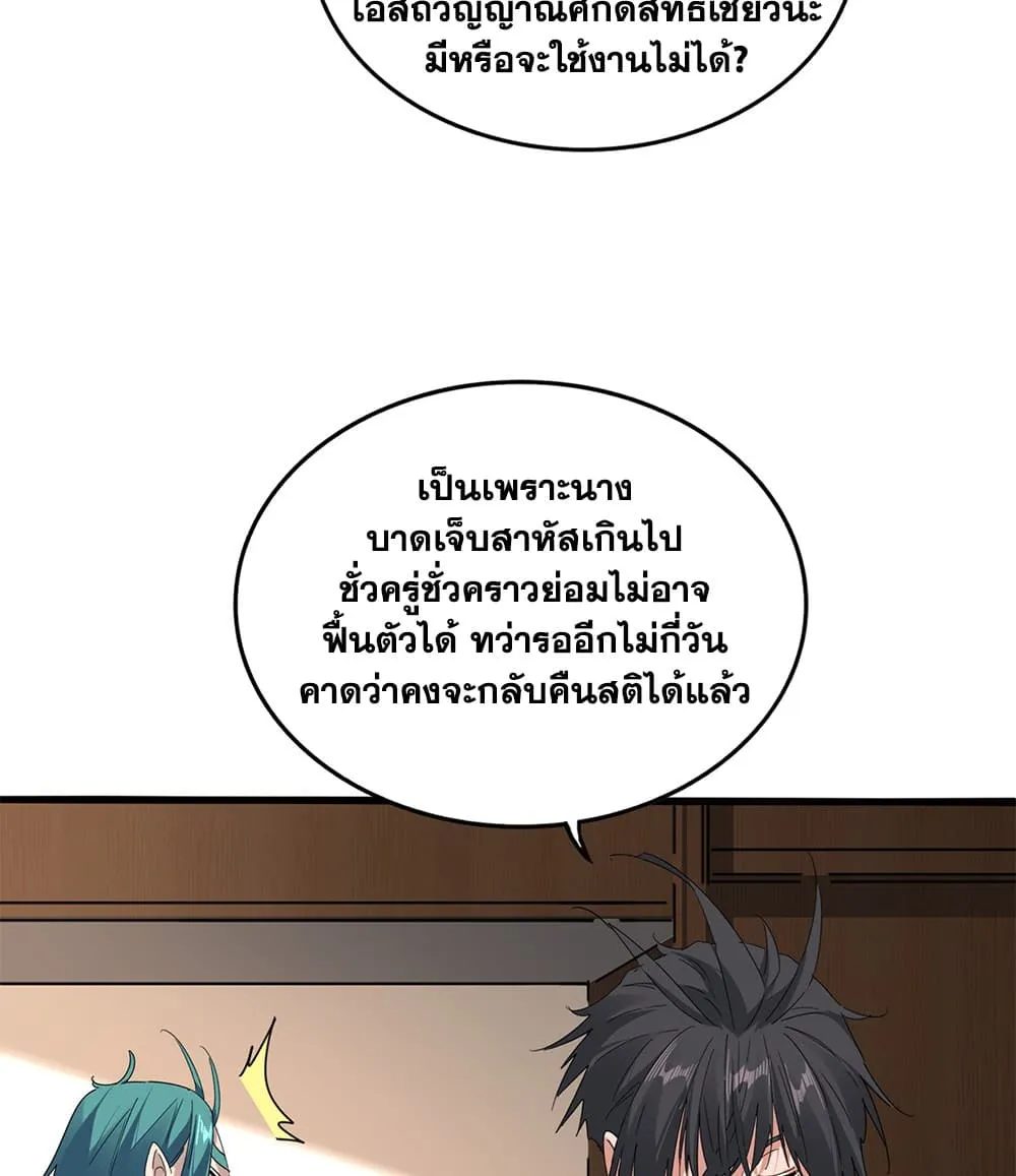 Magic Emperor ราชาจอมเวทย_ ตอนที่ ตอนที่ 881 รูปที่ 46
