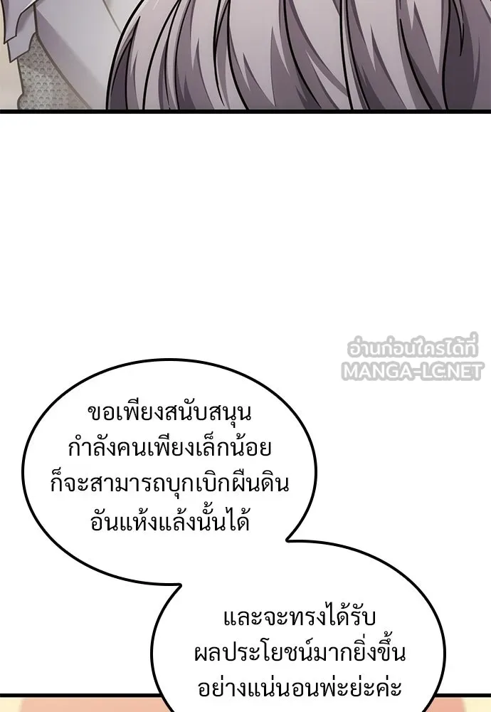 วิถีชาวนาของราชาปีศาจ ตอนที่ 53 รูปที่ 57