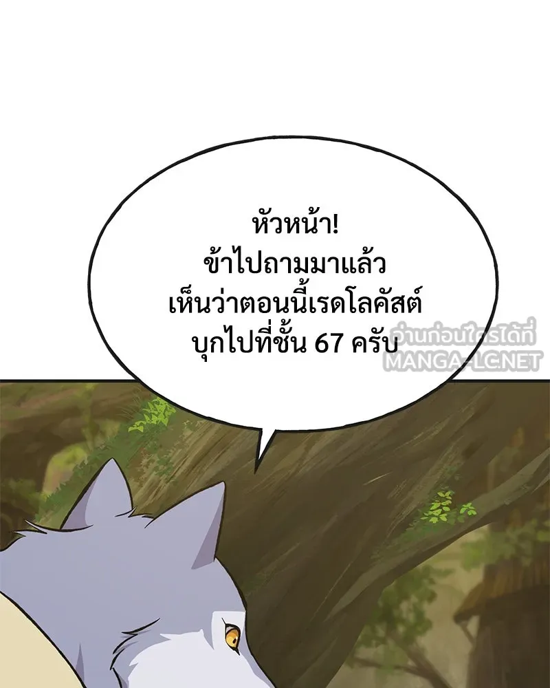 ปลูกผักพิชิตหอคอย ตอนที่ 64 รูปที่ 66