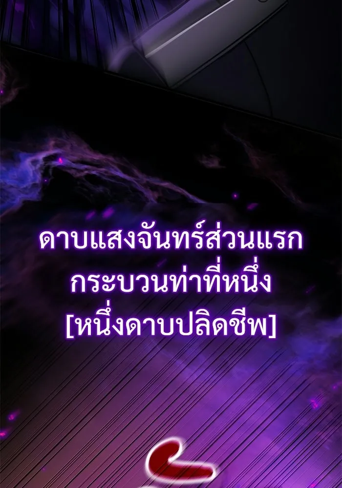 อัศวินดำล่าท้าเวลา ตอนที่ 57 รูปที่ 155