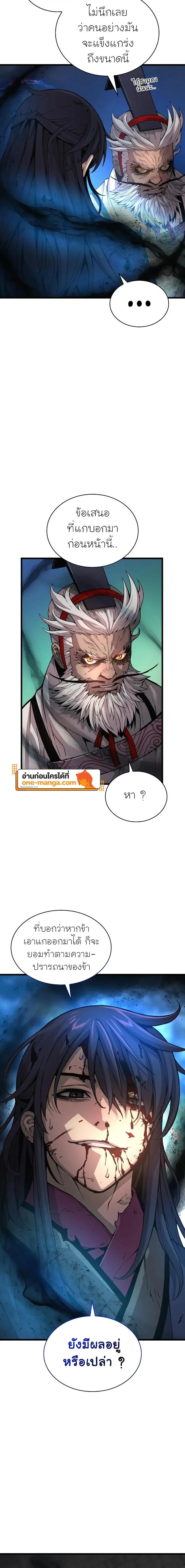 Myst Might Mayhem ตอนที่ ตอนที่ 72 รูปที่ 20