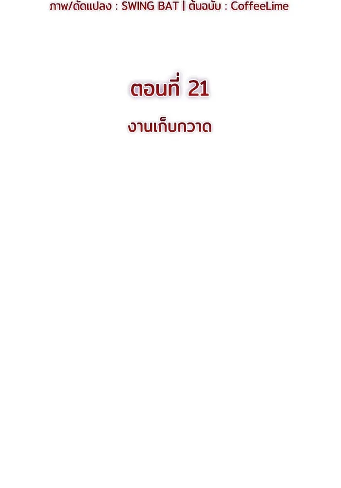 ลูกชายคนเล็กของดยุกคือมือสังหาร ตอนที่ 21 รูปที่ 14