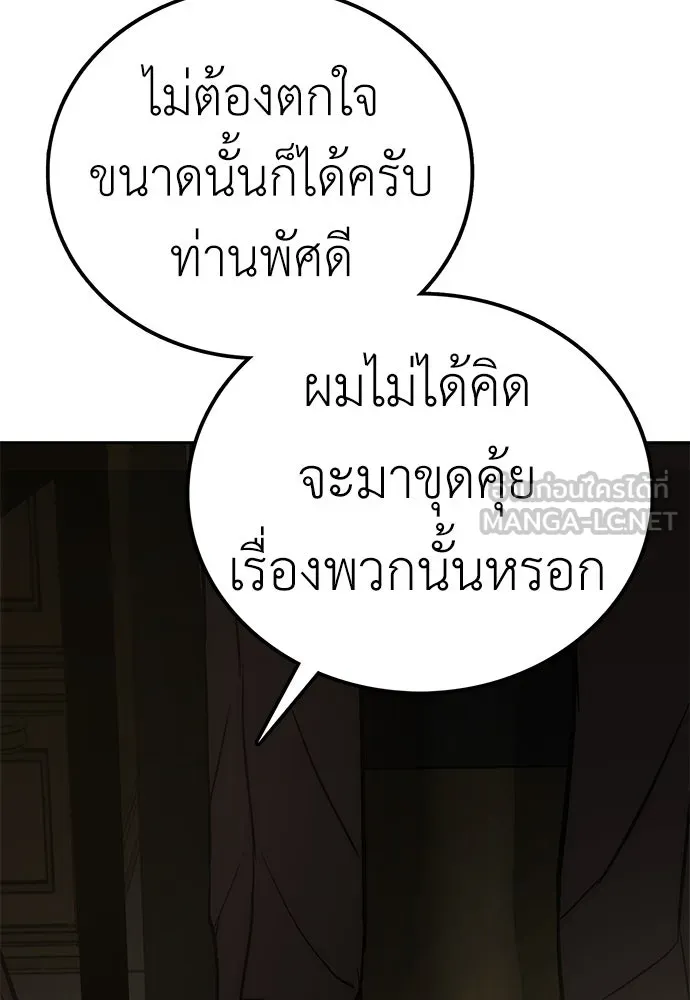 ผู้คุมหมายเลข 0 ตอนที่ 1 รูปที่ 135