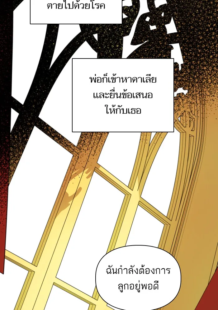 บุตรสาวของดยุกปีศาจ ตอนที่ 33 รูปที่ 41