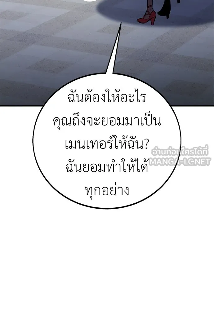 ไอ้เพลเยอร์นั่น ฉันฆ่ามันเอง ตอนที่ 106 รูปที่ 99