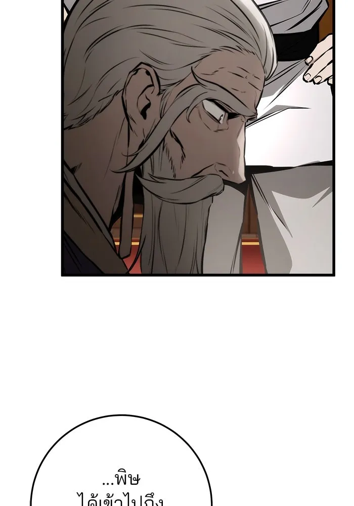 ดาบแห่งจักรพรรดิ ตอนที่ 63 (จบซีซัน 1) รูปที่ 56