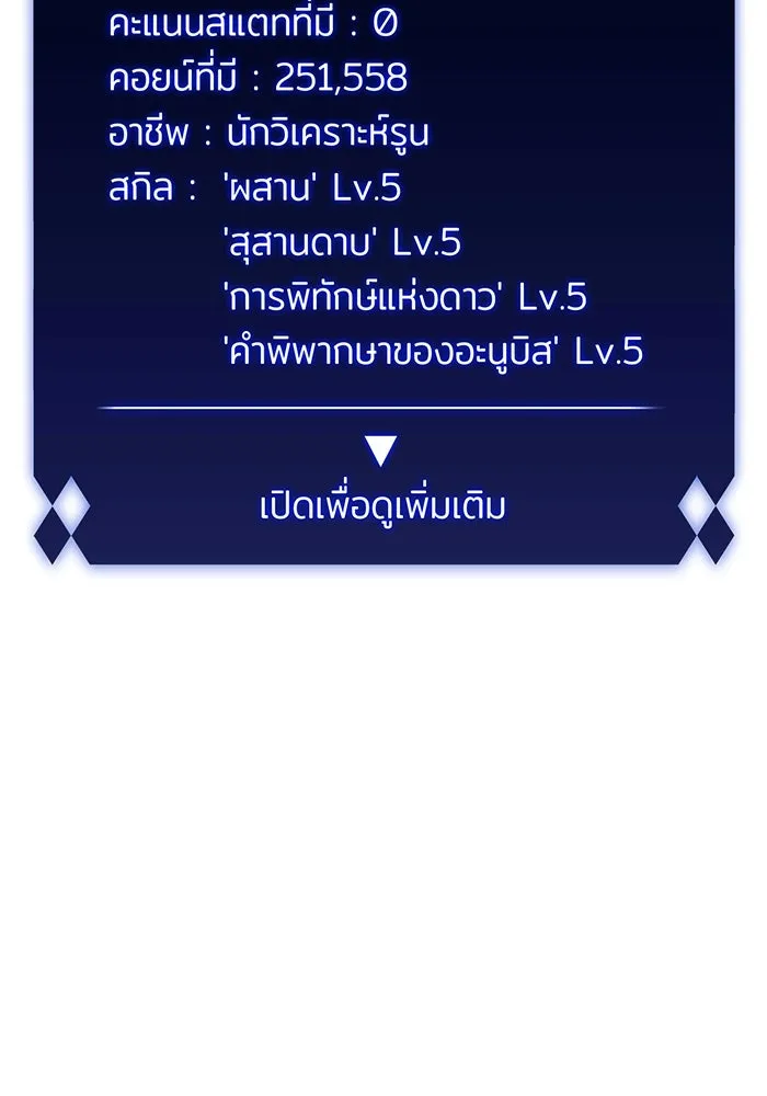 ผู้เล่นหน้าใหม่เลเวลแมกซ์ ตอนที่ 90 บลัดเวย์พอร์ต (1) รูปที่ 76