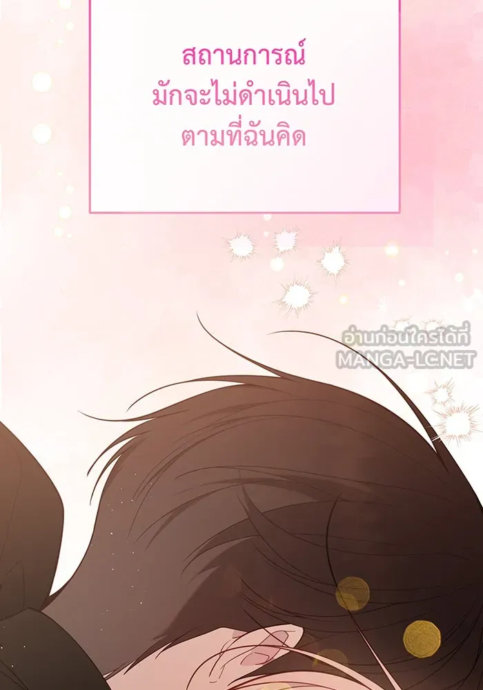 หนูน้อยทรราช ตอนที่ 83 รูปที่ 138