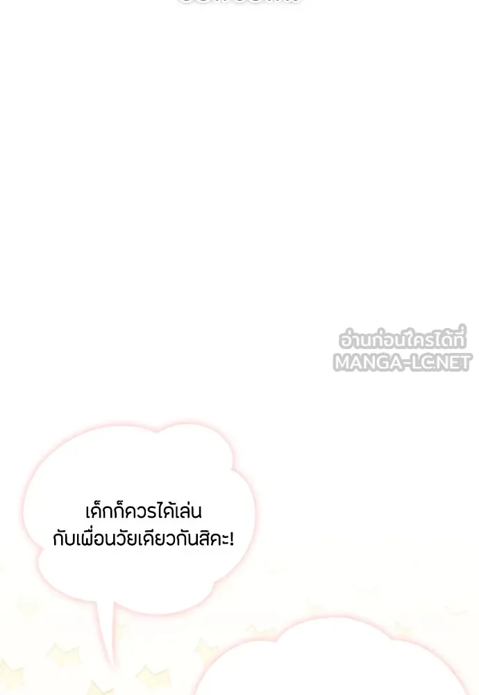 ลูกสาวตัวปลอมของท่านดยุก ตอนที่ 18 รูปที่ 39