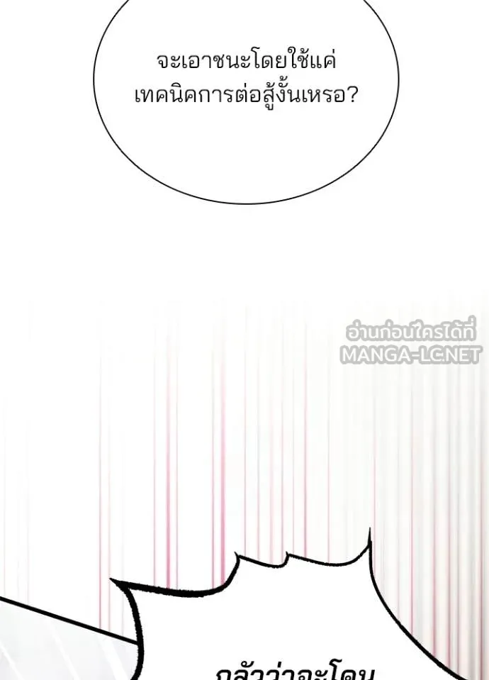 Villain to kill ตอนที่ 210 รูปที่ 170