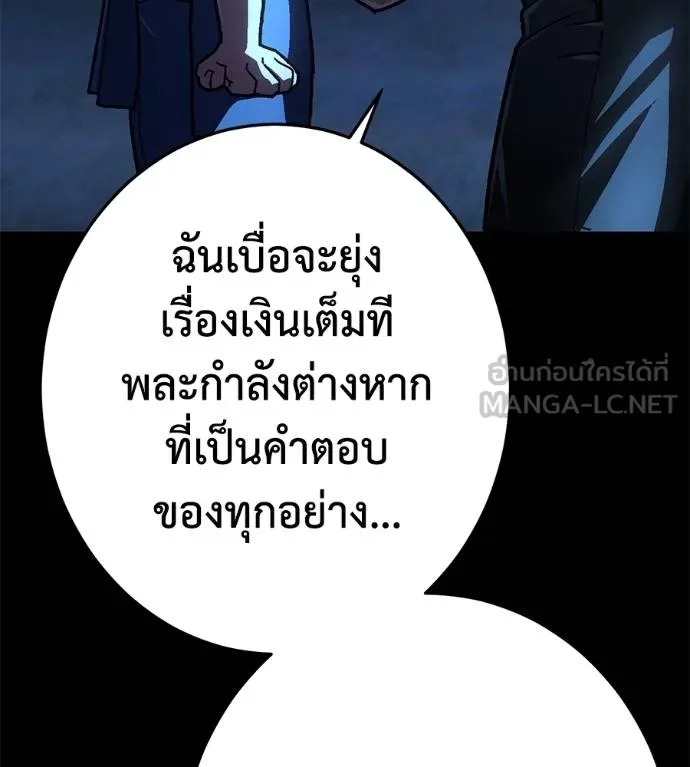 นักสู้ไร้น้ำยา ตอนที่ 30 รูปที่ 111