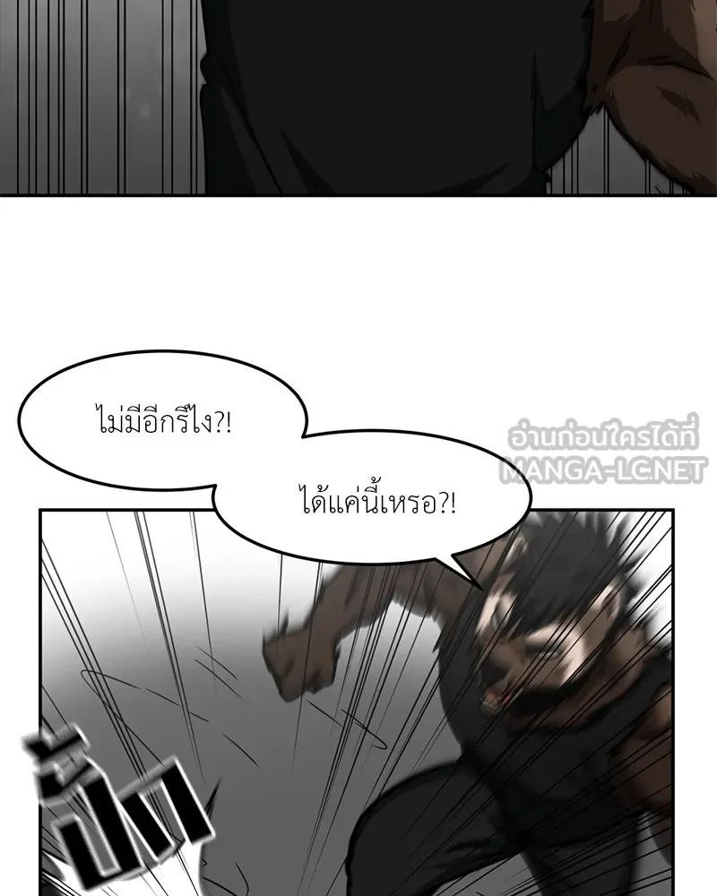 โรงเรียนสัตว์กินเนื้อ ตอนที่ 38 รูปที่ 21