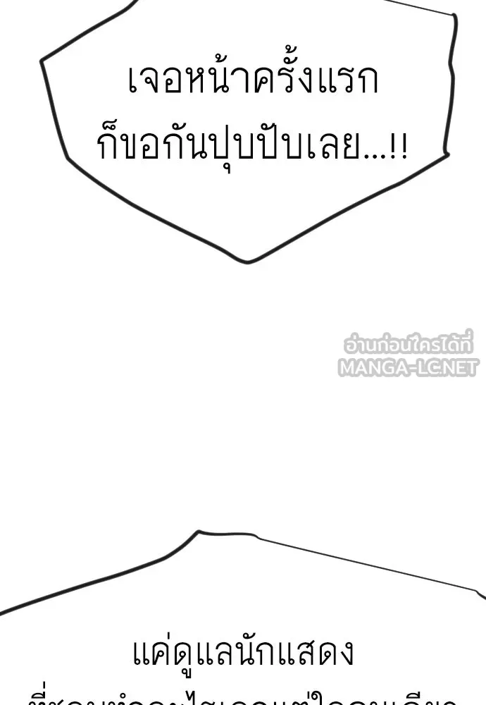 ยุคแห่งยอดมนุษย์ ตอนที่ 120 รูปที่ 18