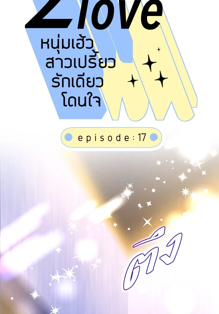 2nd Love หนุ่มเฮ้วสาวbrเปรี้ยวรักเดียวโด ตอนที่ 17 รูปที่ 10