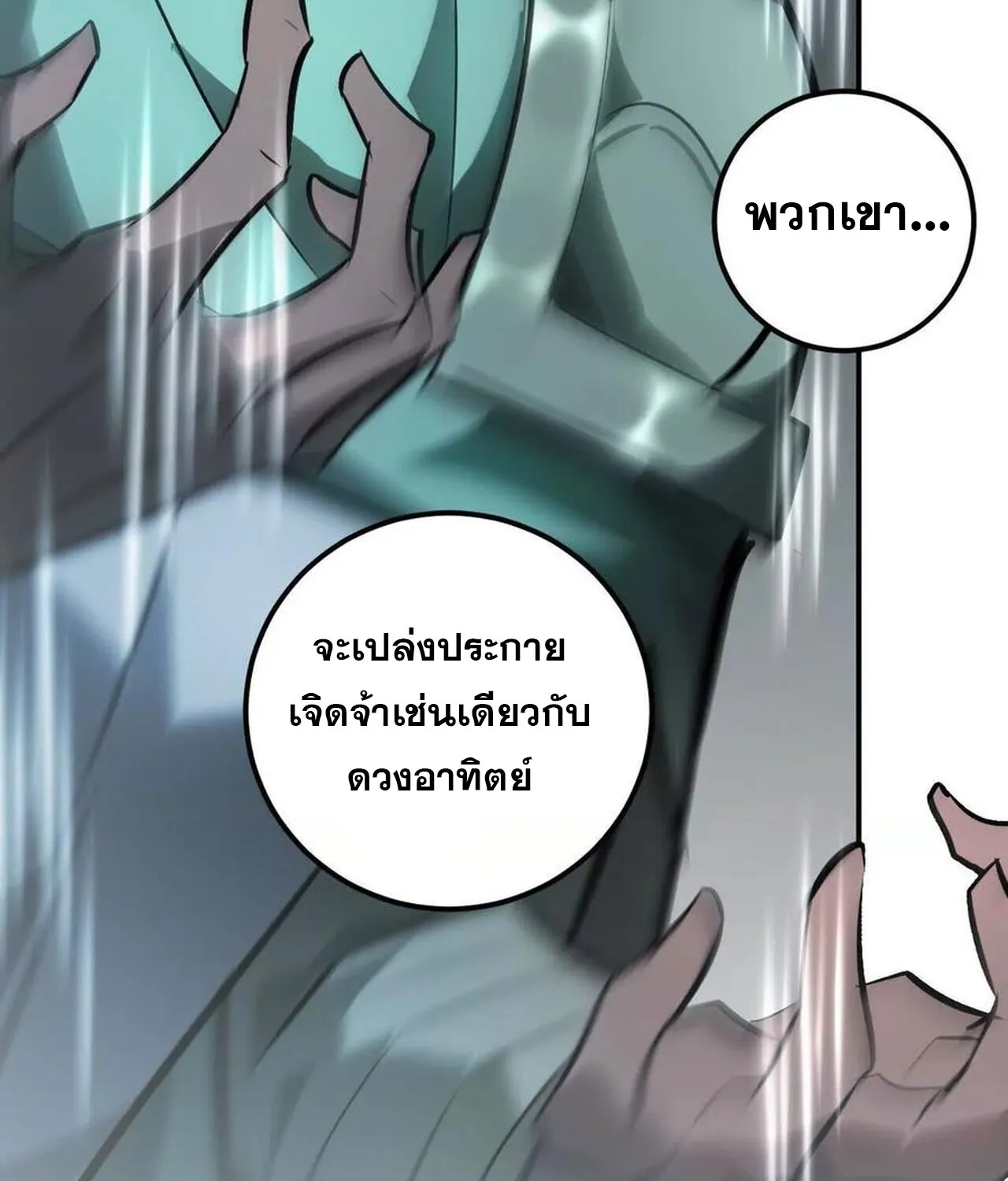 Unparalleled in the Online Gaming World ยอดคน ณ โลกออนไลน_ ตอนที่ ตอนที่ 57 รูปที่ 41