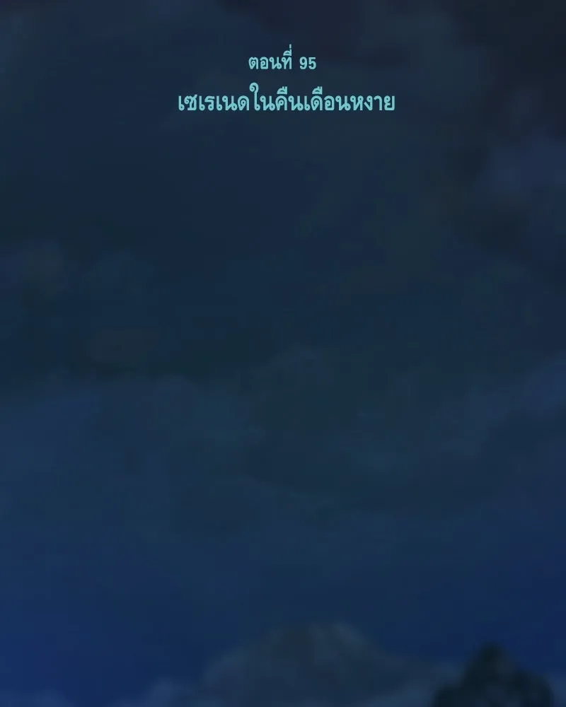 เซเรน่า ตอนที่ 95 รูปที่ 19