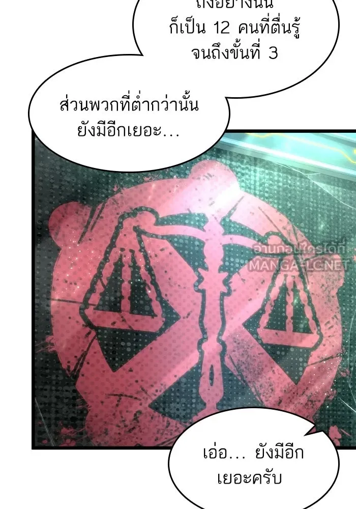 หลังวันสิ้นโลก ตอนที่ 201 รูปที่ 3