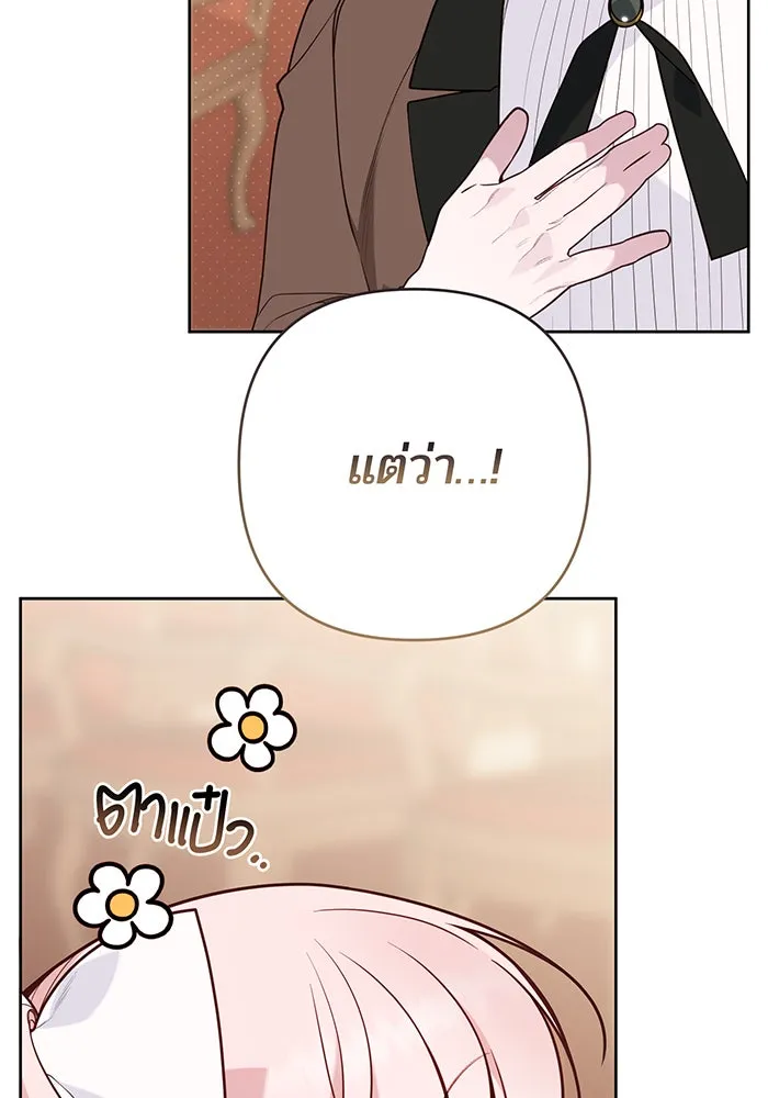 หนูน้อยทรราช ตอนที่ 59 รูปที่ 10