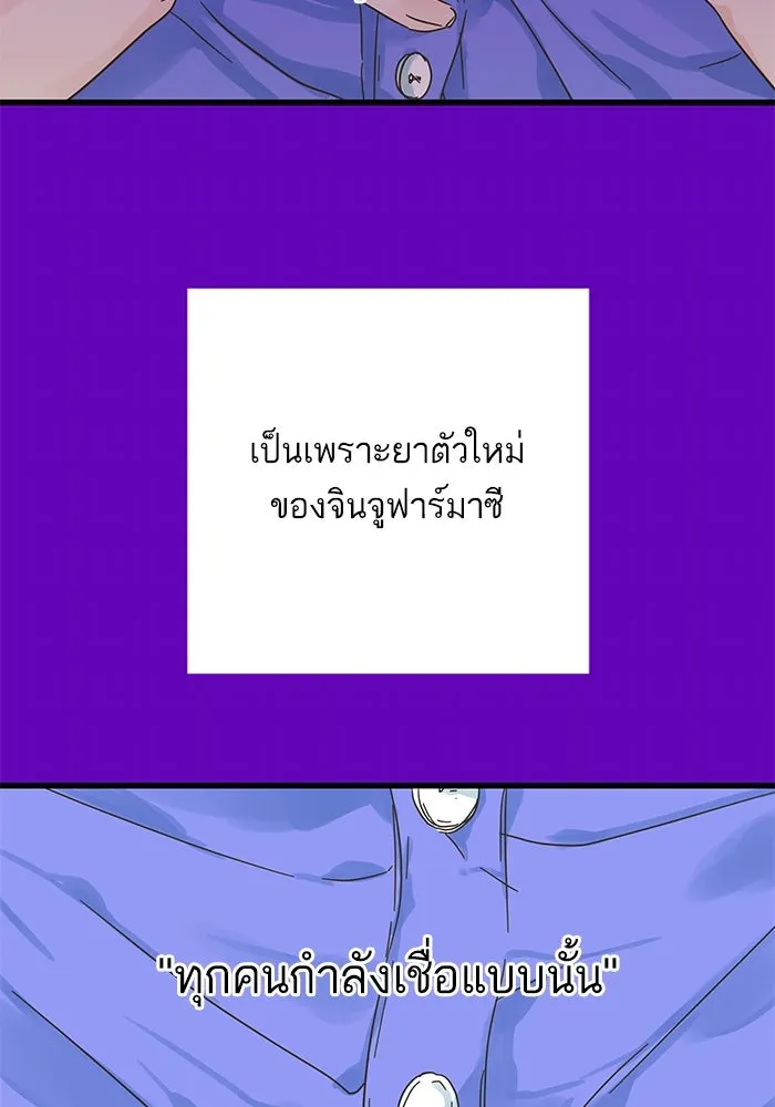 ฉันมันร้าย หรือเพราะโลกไม่น่ารัก ตอนที่ 174 รูปที่ 35