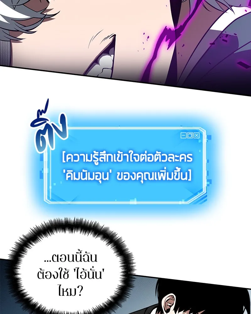 Omniscient Reader อ่านชะตาวันสิ้นโลก ตอนที่ 01 เริ่มบริการเก็บค่าธรรมเนียม (5 รูปที่ 43