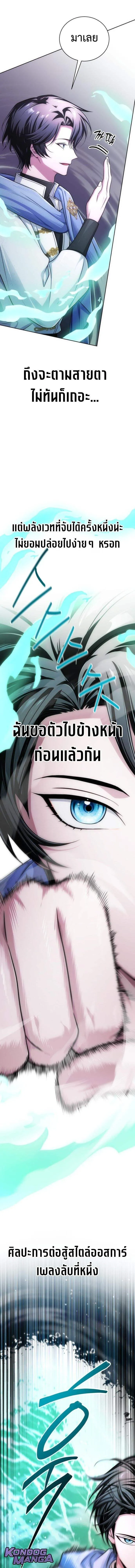 The Magic Tower_s Problem Child ต_วอ_นตรายแห_งหอคอยเวท ตอนที่ ตอนที่ 22 รูปที่ 11