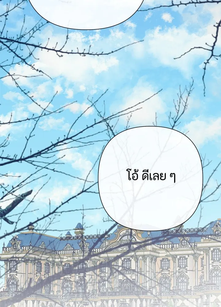องค์ชายผู้อื้อฉาว ตอนที่ 116 รูปที่ 38