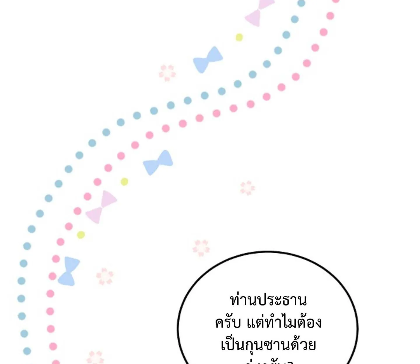 How to Retire as a Disaster Necromancer แผนเกษ_ยณใหม_ของเนโครแมนเซอร_ ตอนที่ ตอนที่ 23 รูปที่ 50