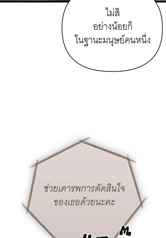 จำเลยหัวใจ ตอนที่ 36 รูปที่ 85