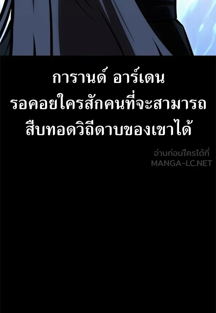 ไอ้เพลเยอร์นั่น ฉันฆ่ามันเอง ตอนที่ 19 รูปที่ 120