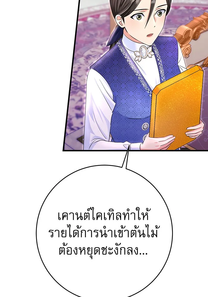 นางร้ายที่ไหนจะมีคุณธรรม ตอนที่ 93 รูปที่ 101