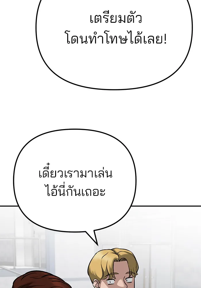 เลวฟาดเลว ตอนที่ 90 รูปที่ 232