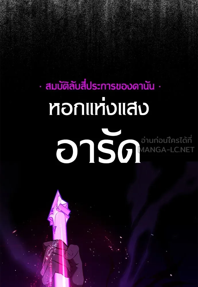ไอ้เพลเยอร์นั่น ฉันฆ่ามันเอง ตอนที่ 81 รูปที่ 177