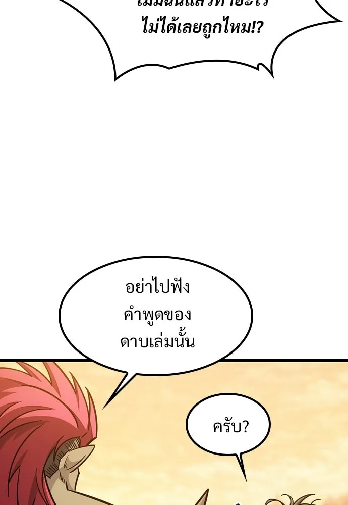 วิถีชาวนาของราชาปีศาจ ตอนที่ 66 รูปที่ 10