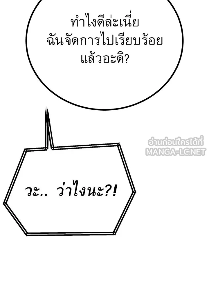 ราชาลานประลอง ตอนที่ 51 รูปที่ 21