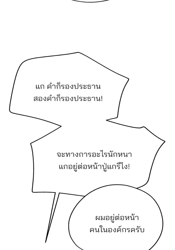 ความรักของอิซอบ ตอนที่ 65 รูปที่ 70