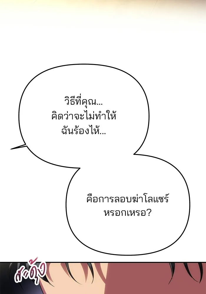 เกมรักจับสามี ตอนที่ 89 รูปที่ 110
