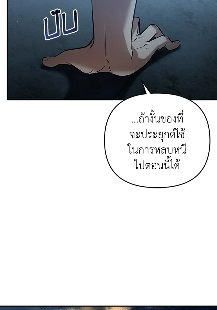 เชื่อเถอะ ฉันเป็นฮันเตอร์ห่วยแตก ตอนที่ 18 รูปที่ 152