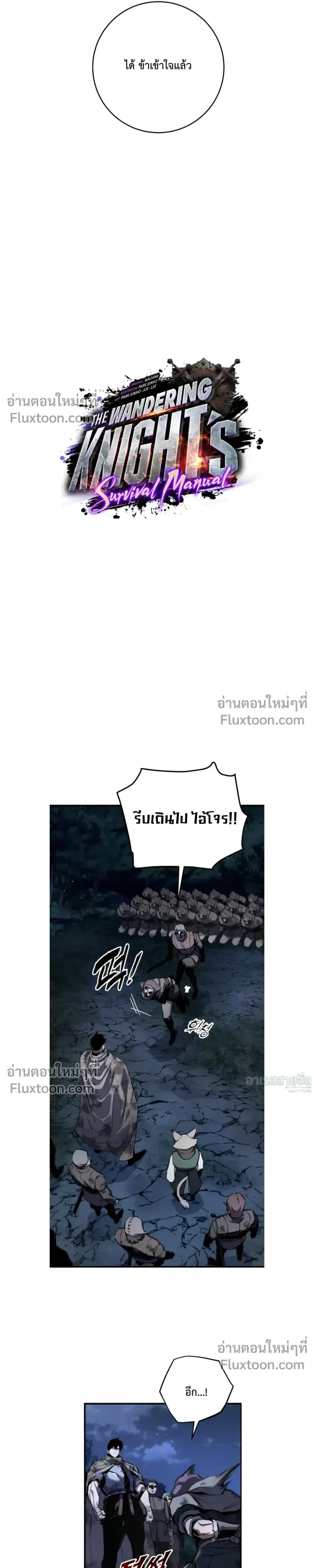 The Wandering Knight_s Survival Manual การเอาช_ว_ตรอด ของอ_ศว_นพเนจร ตอนที่ ตอนที่ 13 รูปที่ 5