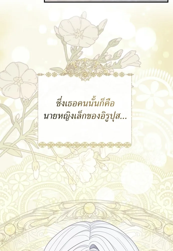 สาวใช้อย่างฉัน ขอเลือกหันหลังให้นาย ตอนที่ 50 รูปที่ 34