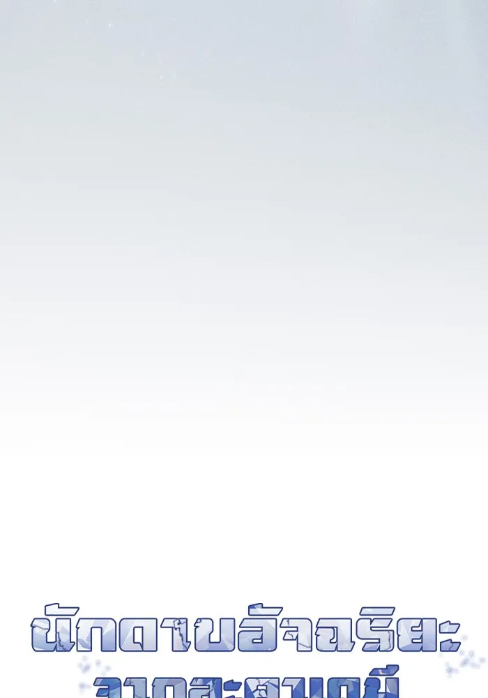 นักดาบอัจฉริยะจากอะคาเดมี ตอนที่ 3 รูปที่ 44